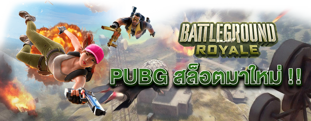 เกมแนะนำ 2