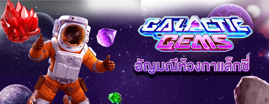 เกมแนะนำ 3